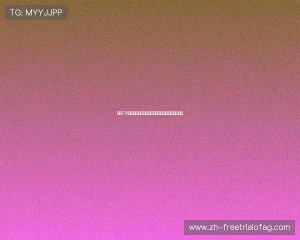 提升PA视讯首页登录速度的实用技巧与常见问题解决方案 提升PA视讯首页登录速度的实用技巧与常见问题解决方案