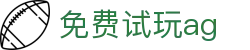 免费试玩ag - (中国)安康免费试玩ag股份有限公司欢迎您